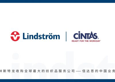 林斯特龙通过收购全球最大的纺织品服务公司——信达思的中国业务，加速亚洲市场的未来增长